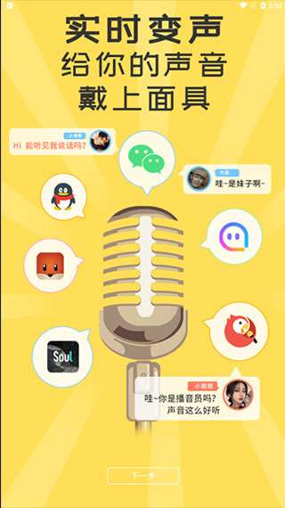 语聊音频变声器图5