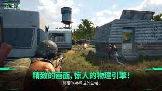 绝地求生未来之役破解图2