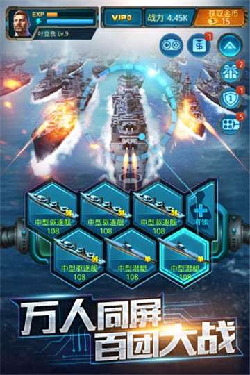王牌战舰游戏图2