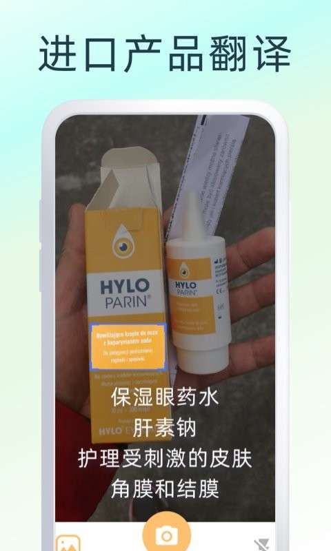 拍照翻译家图2