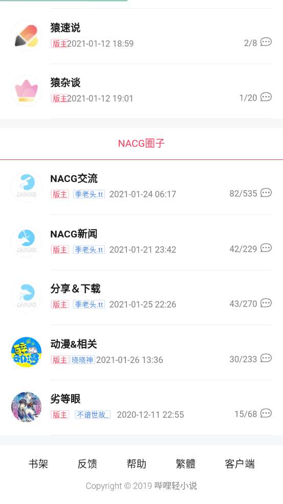 哔哩轻小说文库图3