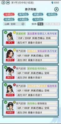 上古宗门免广告图2