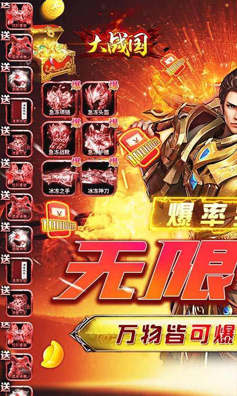 大战国(GM无限刷充)图1