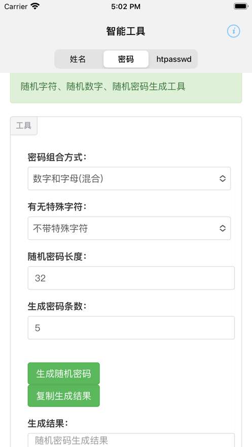 智能起名工具图3