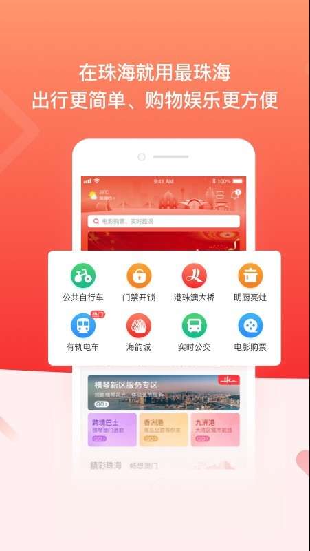 最珠海最新版图2
