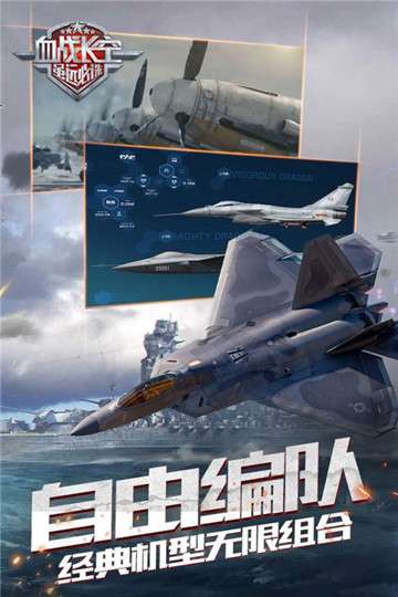 血战长空：大国崛起图1
