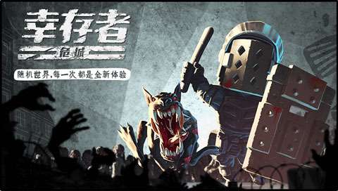 幸存者危城破解图5