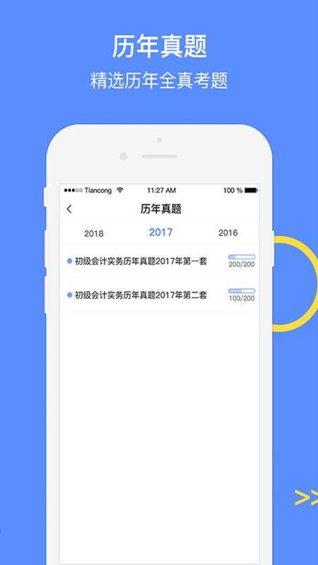 会计考试GO图4