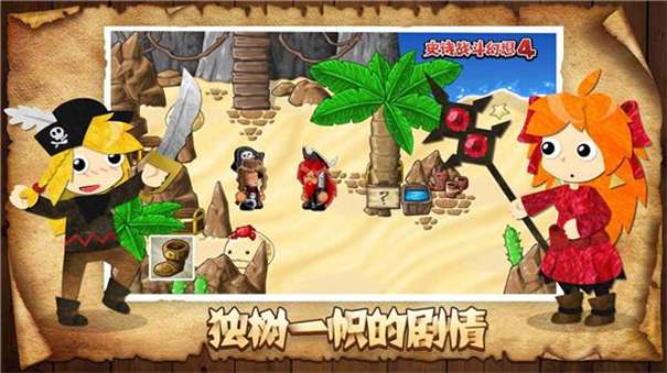 史诗战斗幻想4中文版图1