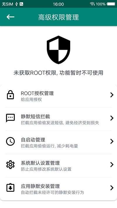 root大师免费版图3