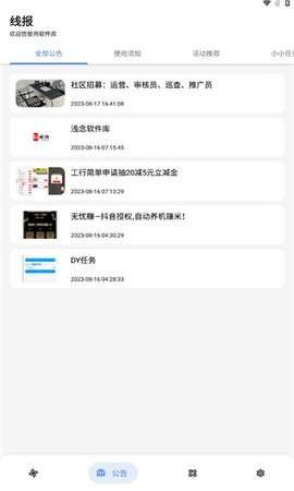 浅念软件库图3