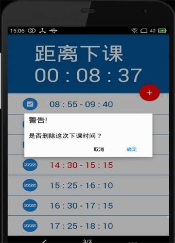 下课倒计时图2