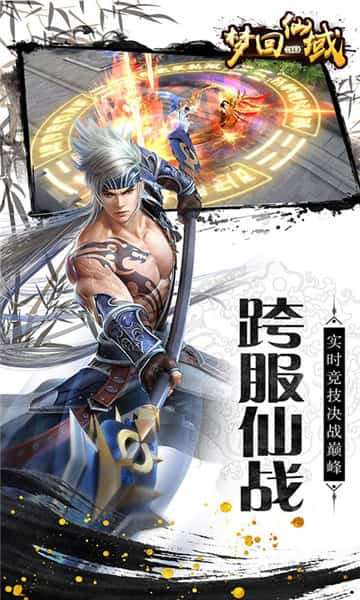梦回仙域图4