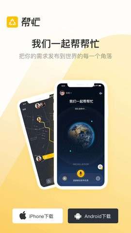 时时帮忙图2