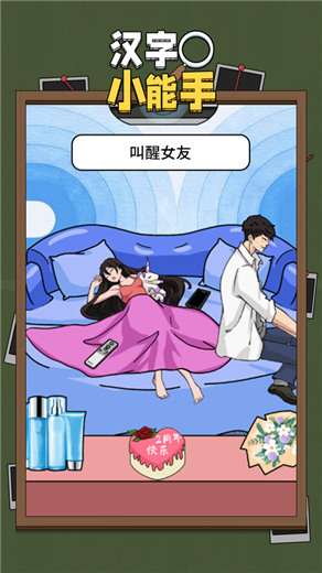 汉字小能手图3