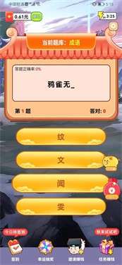成语监考官图5