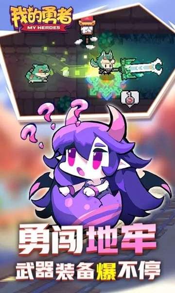 我的勇者全无限图2