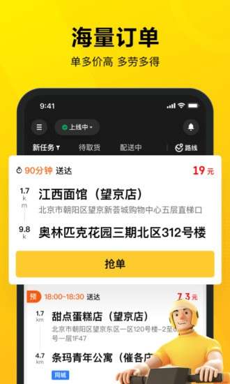 美团众包图1