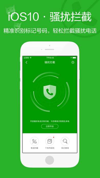 360手机卫士图2