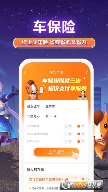 平安好车主图2