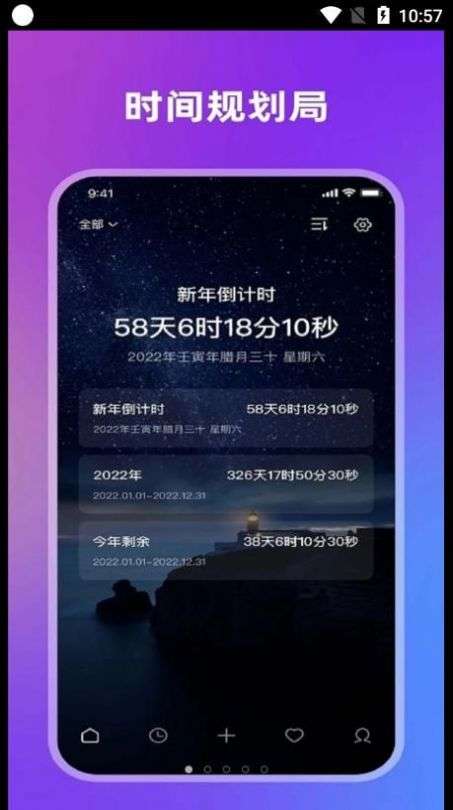 全栈倒计时软件图3