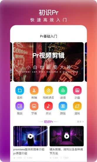 PR视频剪辑大师图2