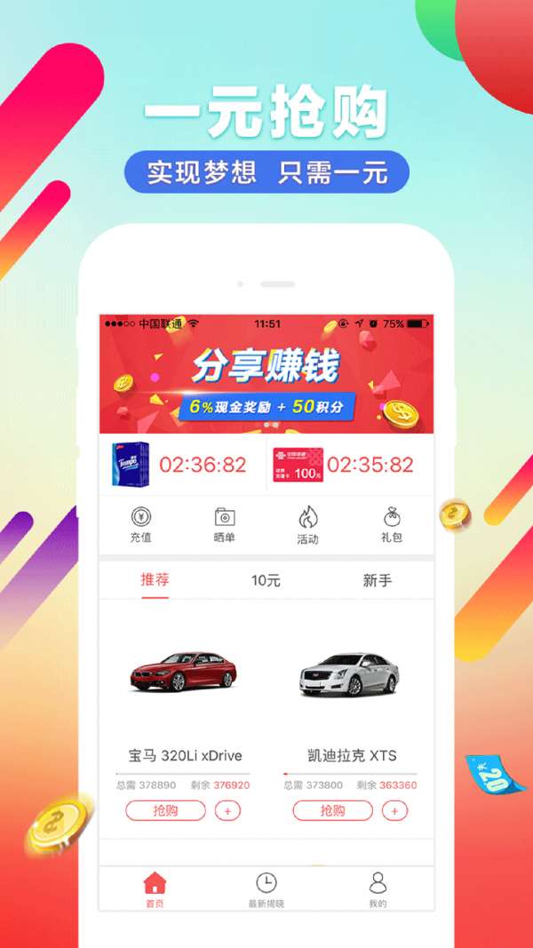 自动抢单辅助精灵图3