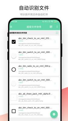 超级文件快传图2