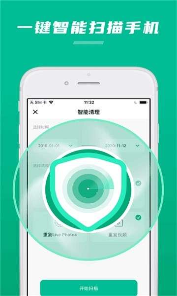极速清助手图4