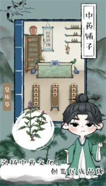 江湖中药铺子图2