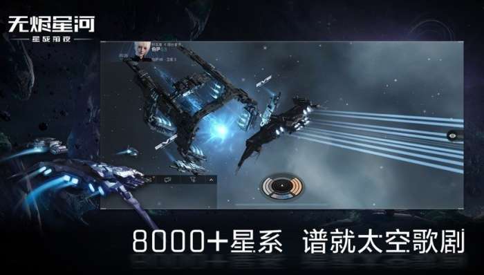 星战前夜无烬星河先行服图4