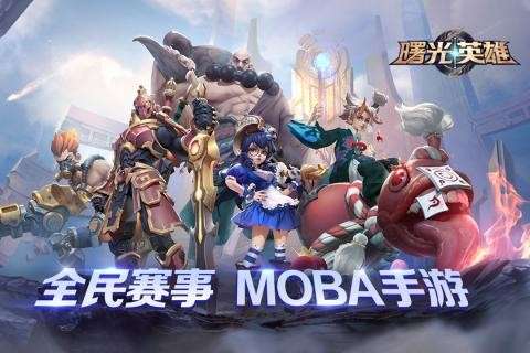 曙光英雄单机版图1
