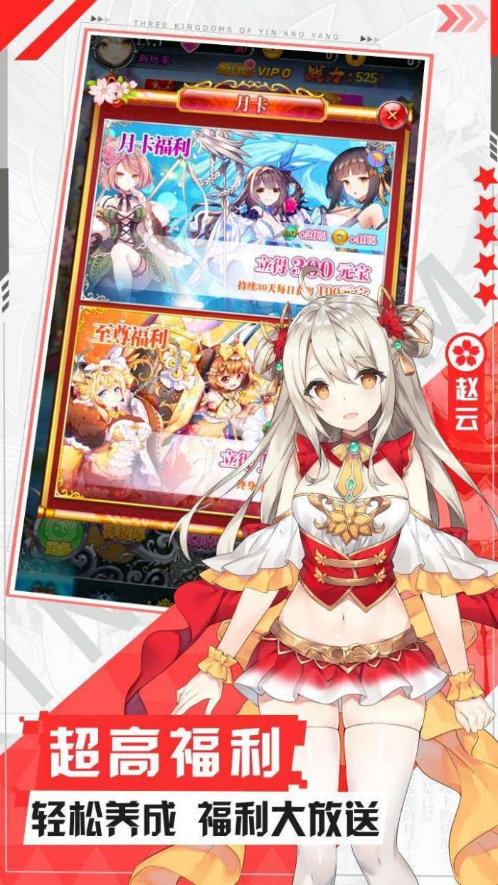 阴阳三国志(刷充买断版)图1
