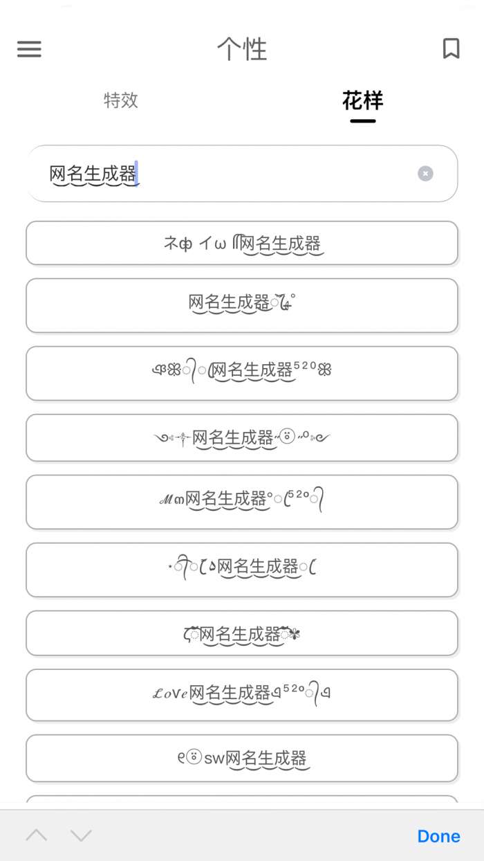 网名生成器图2