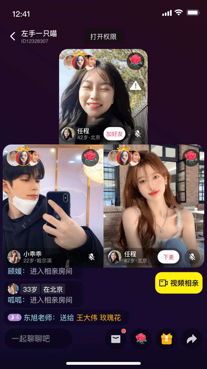 趣相爱图3
