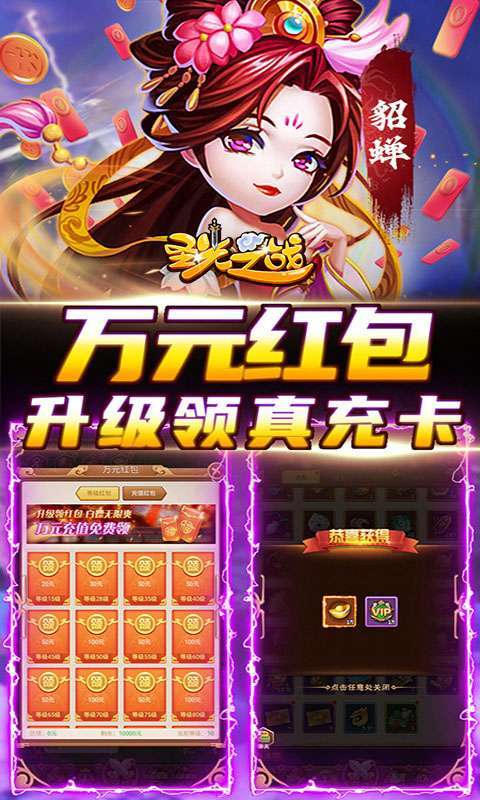 圣光之战(0.1折无双神将)图5