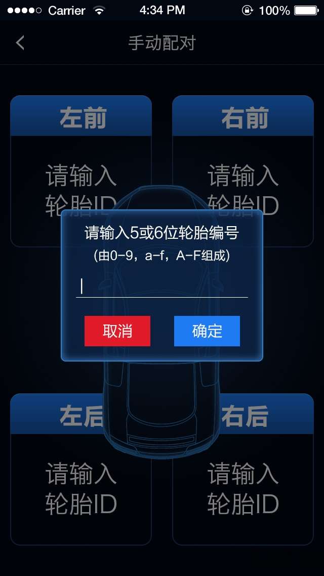 智能胎压图3