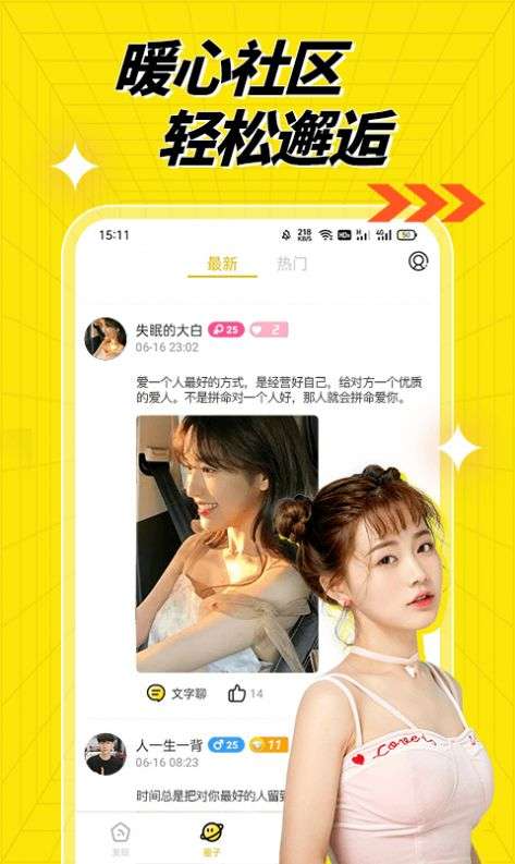 百媚视频聊天交友图2