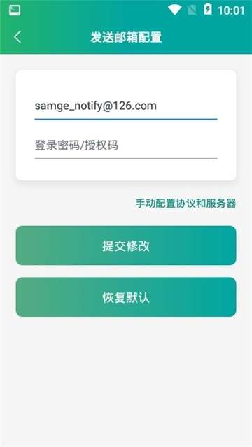 短信转邮箱助手图1
