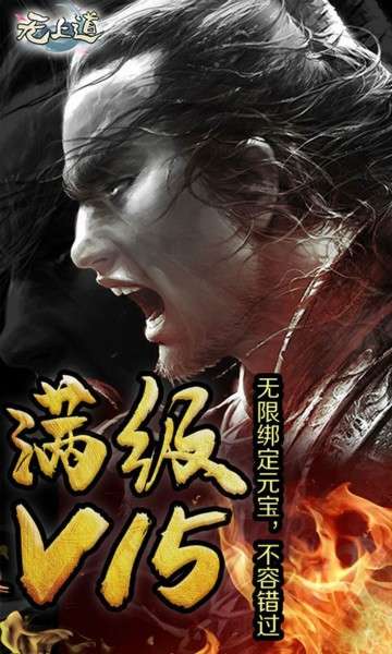 无上道游戏图5