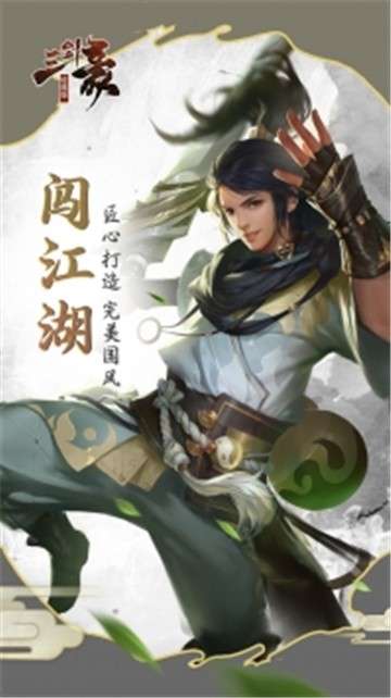 三剑豪2手游图5