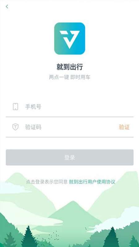 就到出行图2