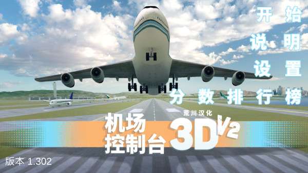 机场控制台3D图3