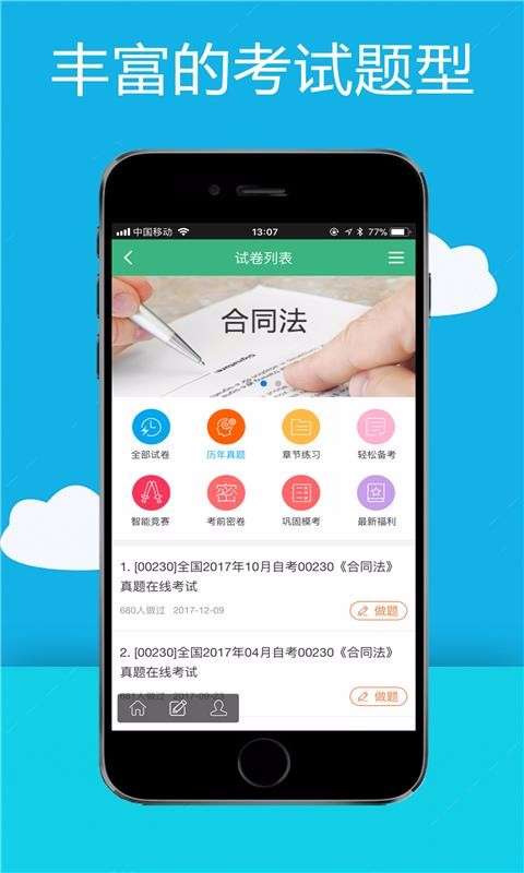 易淘自考网图4