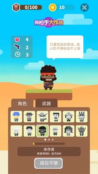 神枪手大作战图4