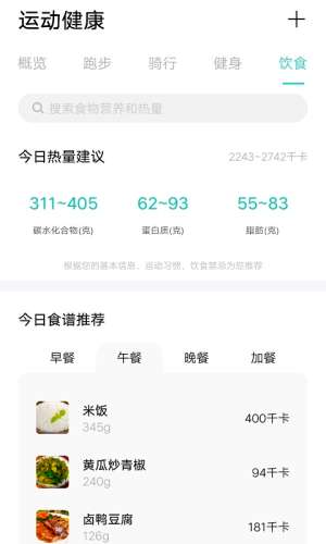 vivo运动健康最新版图4
