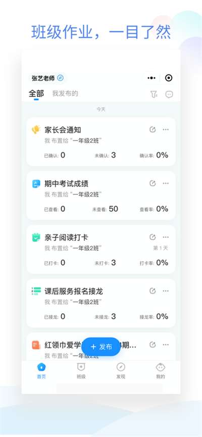 班级小管家布置作业图1