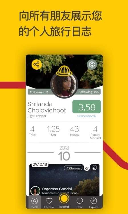 WishTrip图2