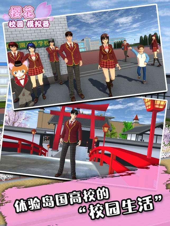 樱花校园模拟器中文版图1