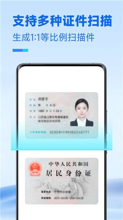 放心扫描图1